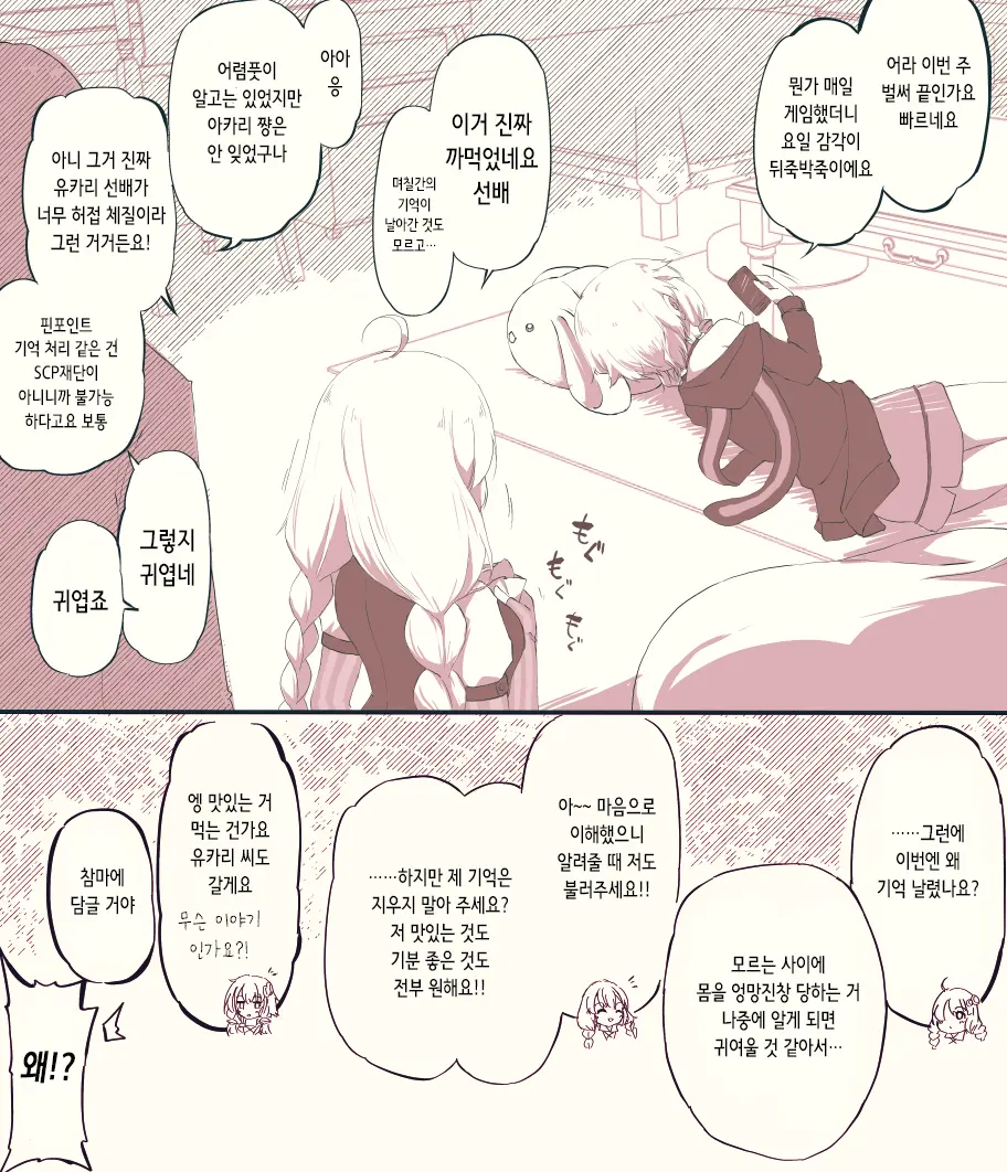 Yukari-San & Akari-Chan Vs Kankaku Kyouyuu Souchi | 유카리 씨 & 아카리 쨩 Vs 감각 공유 장치